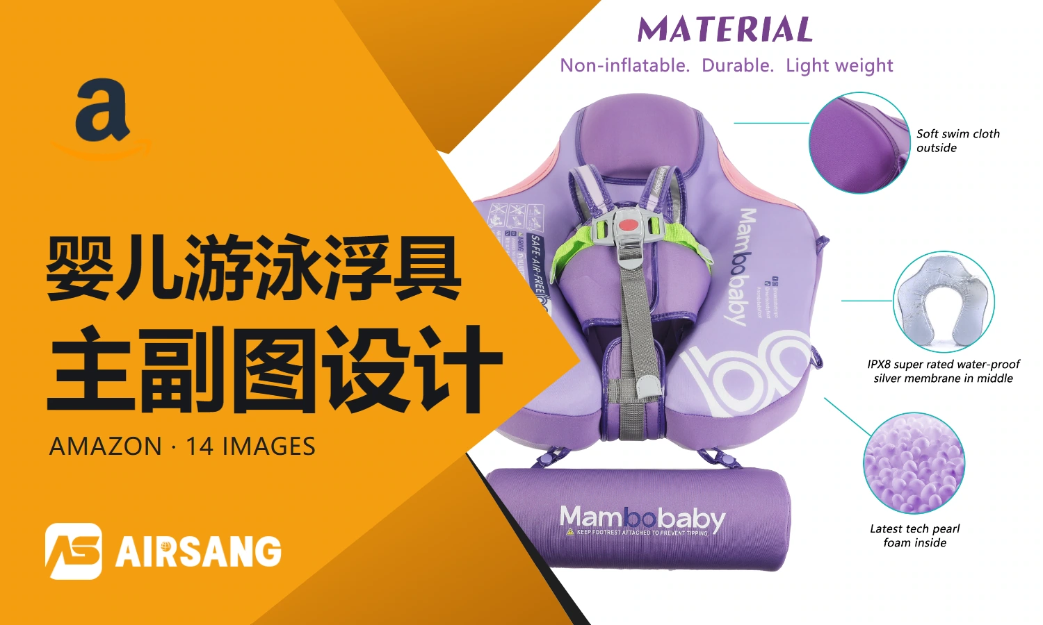Amazon baby swimming float primary and secondary product images design case: dual color matching and structural details