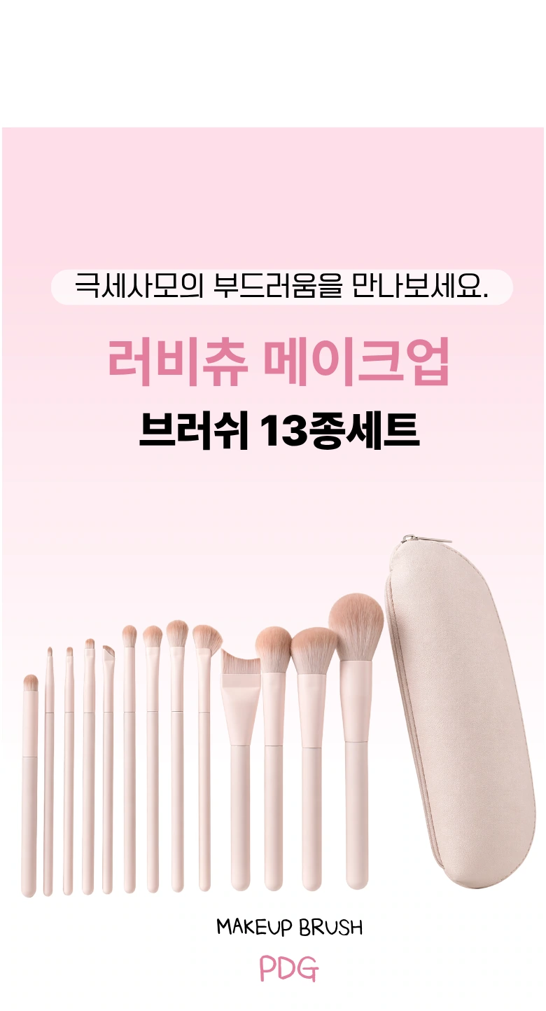 PDG Thirteen Makeup Brushes: Pink Opening: Show the Outline of the Set First