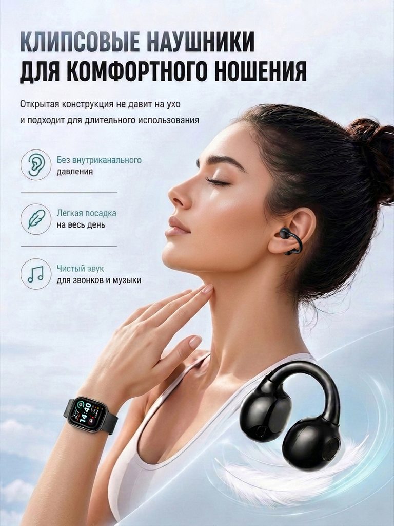 Russian product picture of ear clip-on headphones and smart watch combination: the ear clip-on headphones are worn on the ears of the character. The product is individually enlarged below. The icon on the left organizes the open structure and wearing themes.