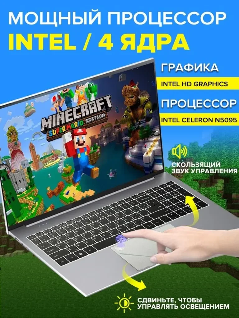 Product image of a laptop in Russian: the finger is close to the touchpad, the yellow arrow surrounds the interaction area, the processor and graphics themes remain next to it.