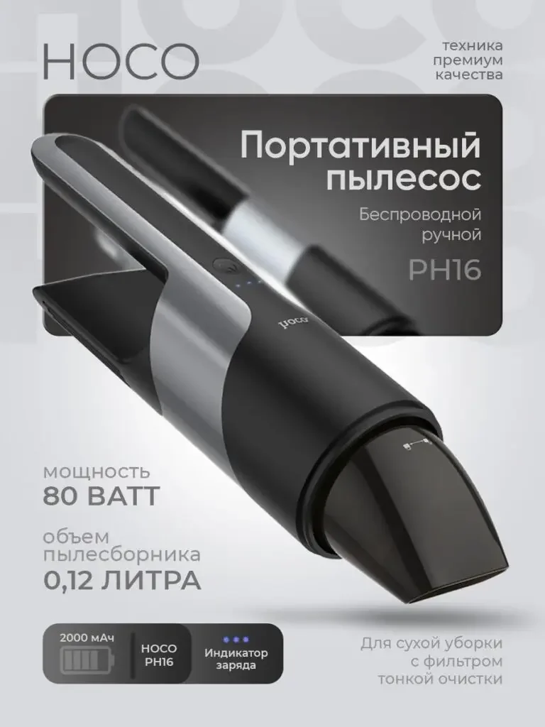 Picture of the Russian product of the gray home appliance series: The dark handheld vacuum cleaner is placed diagonally in the center, with the long nozzle and the body intact, and the power, capacity and battery themes are organized below.