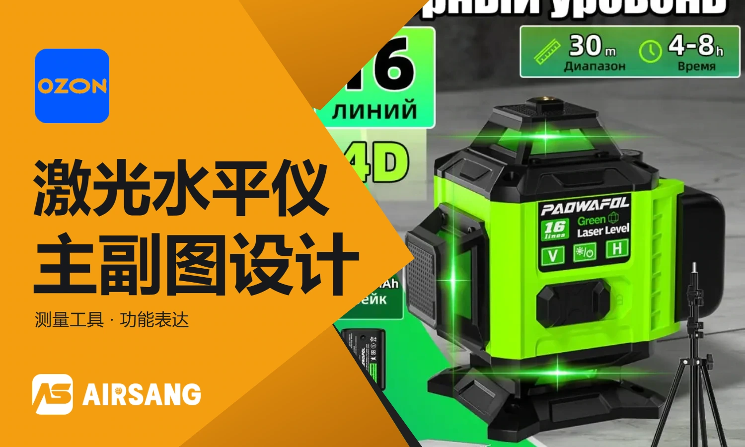 Ozon hardware measuring tool laser level main product image design case