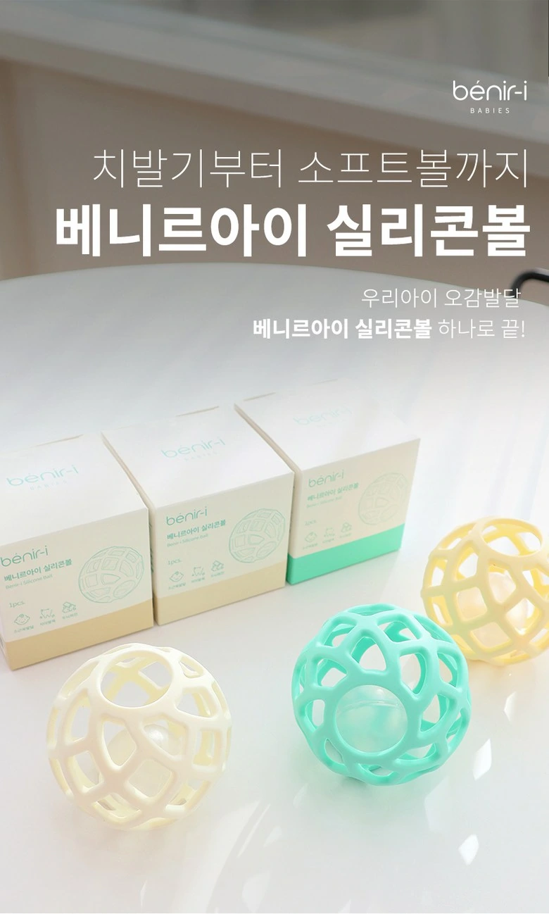 Hollow silicone teether ball: opening display: using natural light to connect products and packaging