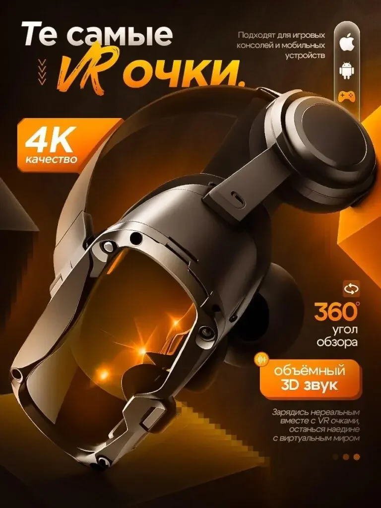 Image of the Russian product of the orange-themed electronics and home appliance series: the headset is tilted and unfolded, the lenses and straps remain visible, and the 4K, viewing angle and sound themes are scattered in the blank area.