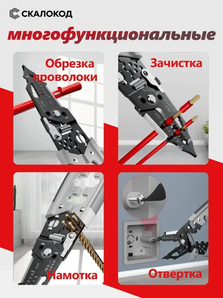 28-in-1 wire stripper Russian product picture: wire cutting, wire stripping, wire winding and screwing operations are placed in four grids respectively, with short titles adjacent to the actions.