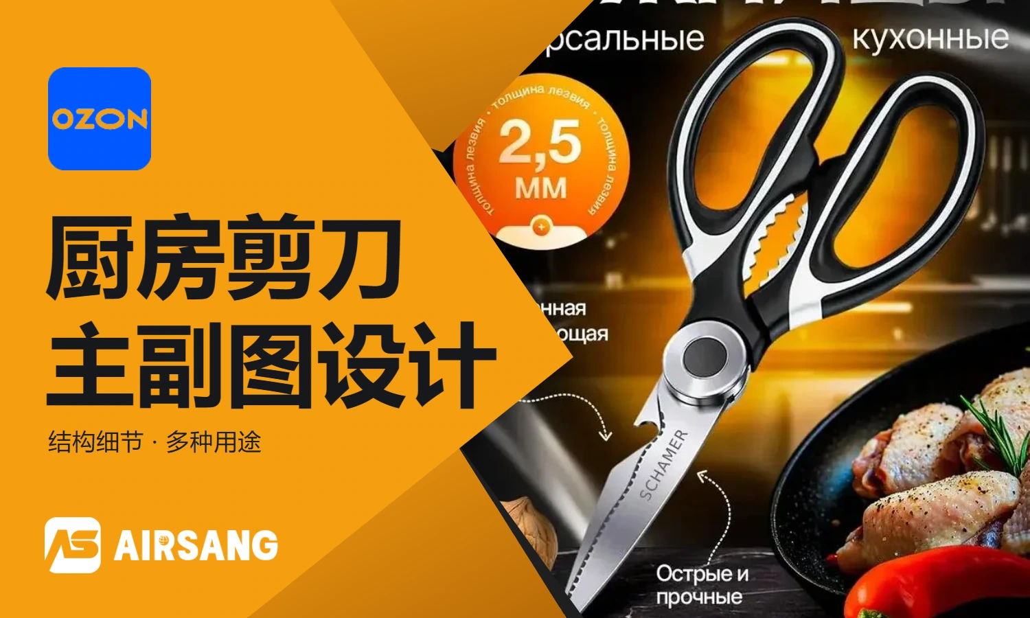 Ozon kitchen tool multifunctional scissors main product image design case