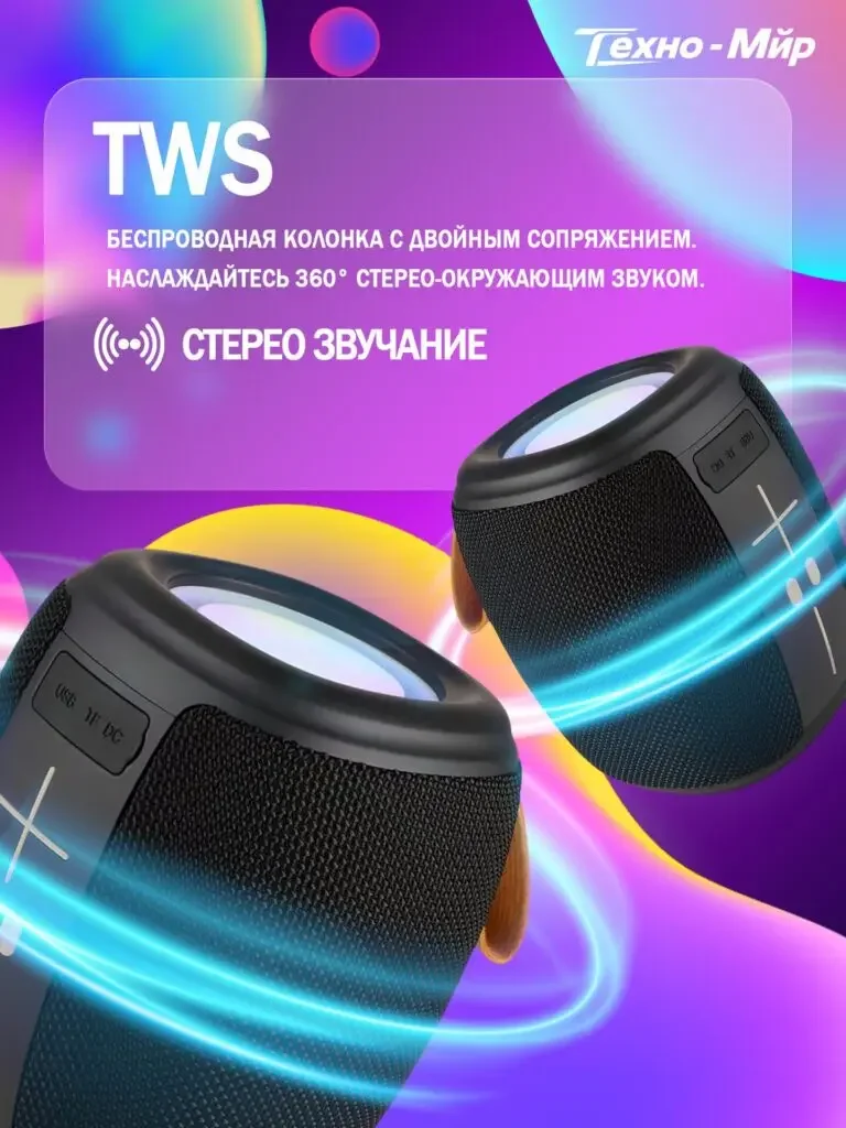 Neon theme portable Bluetooth speaker Russian product picture: Two speakers are juxtaposed at different angles, with cyan and blue light surrounding them, and the TWS title is at the top.