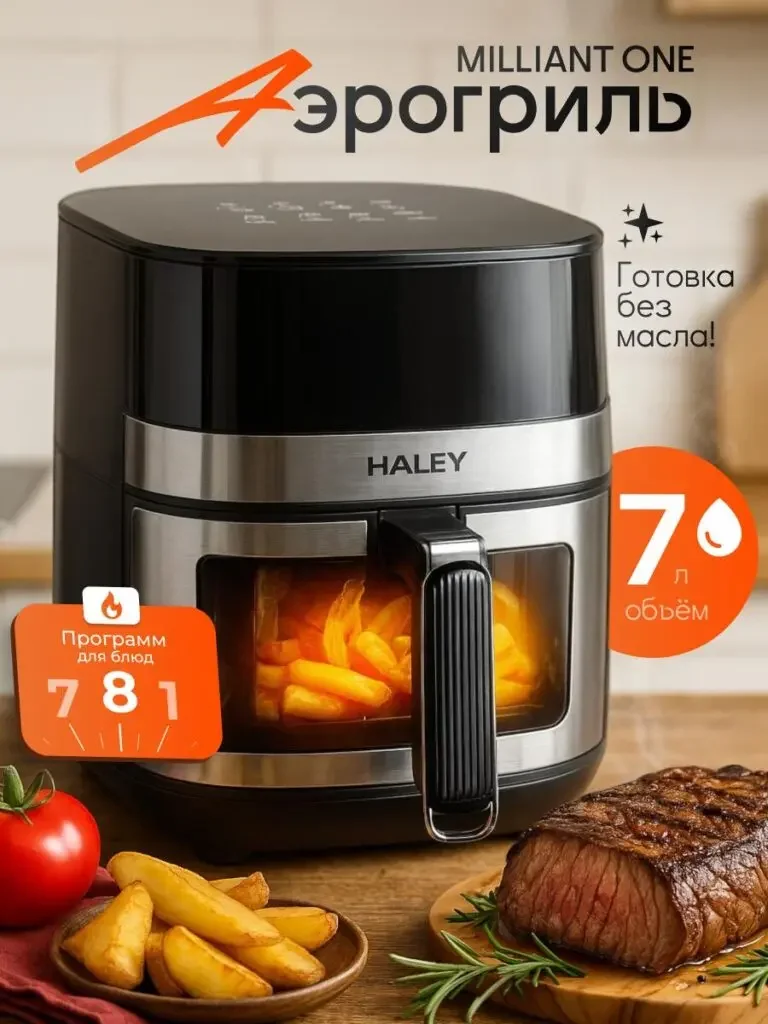 Image of the Russian product of the orange-themed electronics and home appliance series: Another air fryer is placed on the countertop, with ingredients and visual windows providing reference, and 7L and program themes on both sides.
