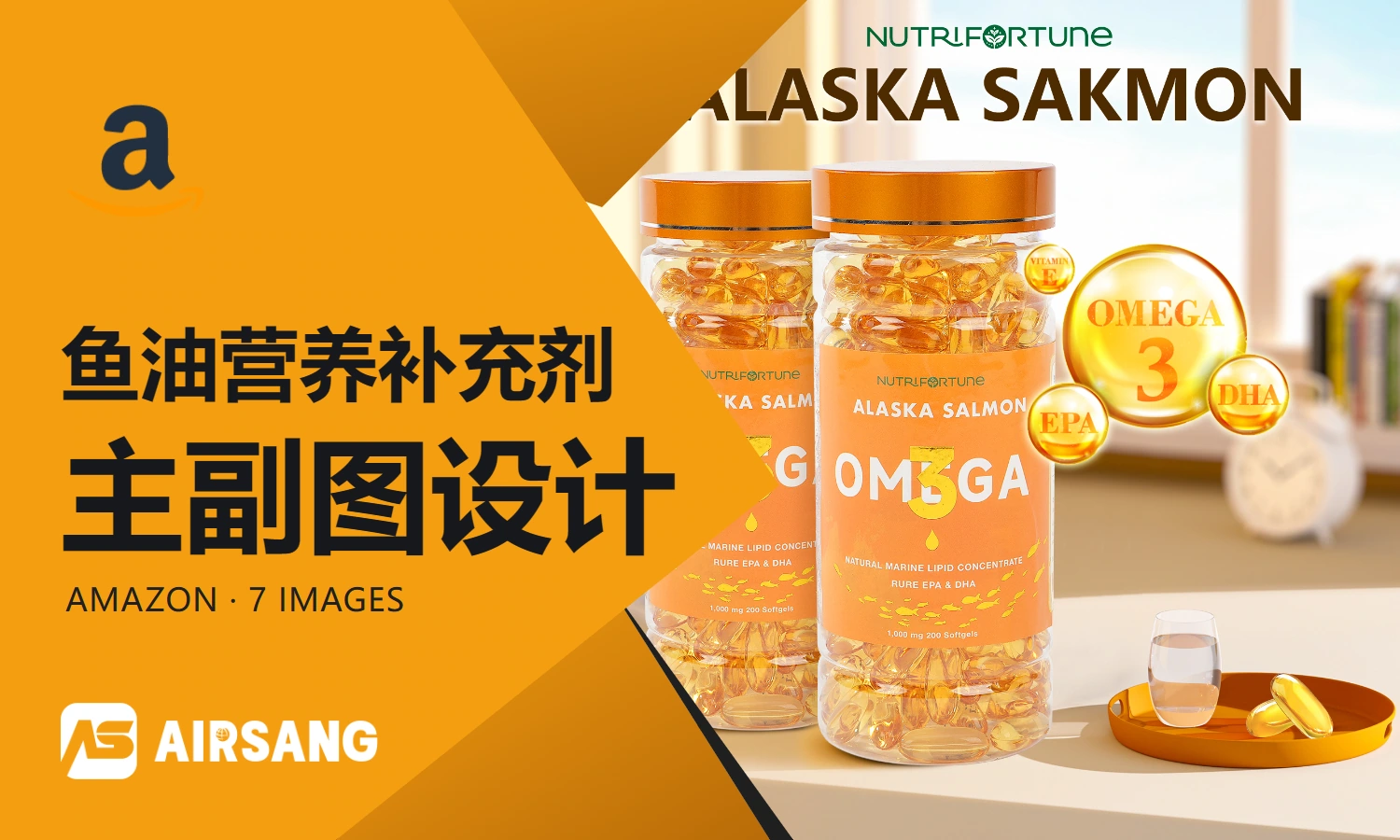Amazon fish oil nutritional supplement primary and secondary product images design case: packaging identification and ingredient information hierarchy