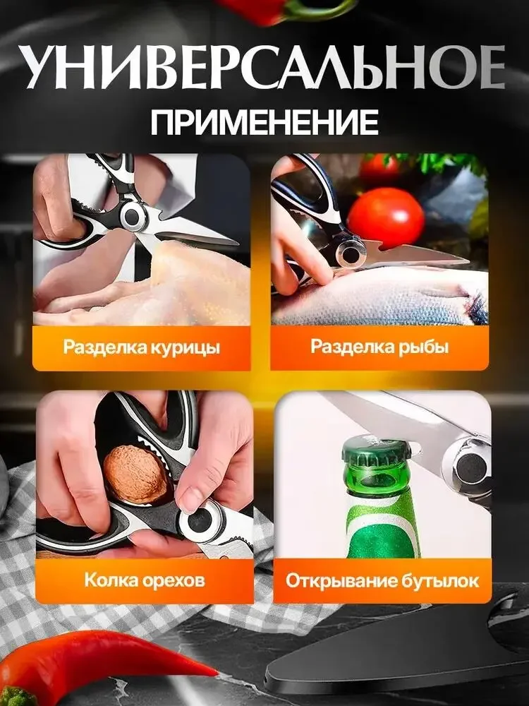 Product picture of the multifunctional kitchen scissors in Russian: The four panels respectively show the actions of food processing, walnut pinching and bottle opening, and the contact positions of the tools are clearly visible.