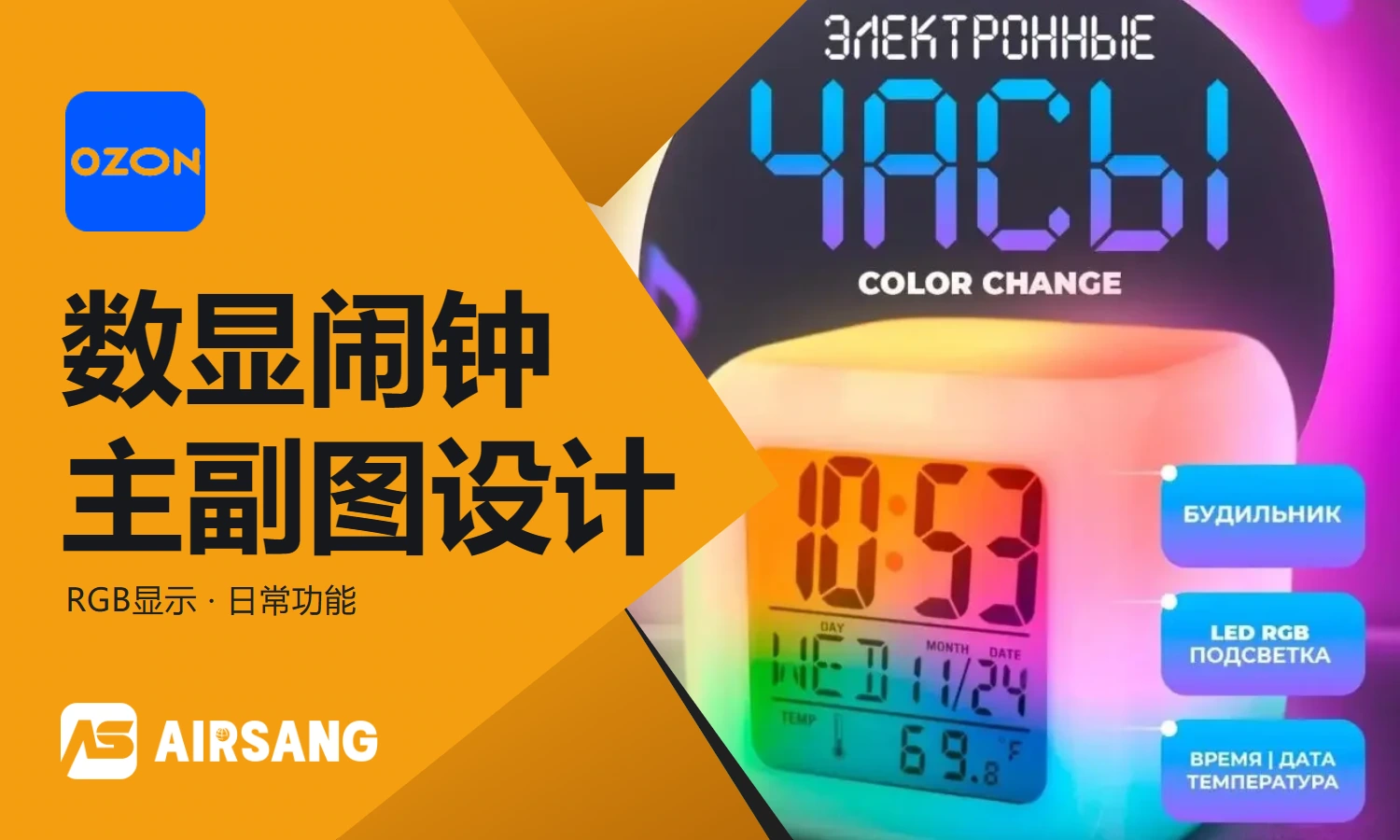 Ozon electronic alarm clock main product image design and RGB lighting effect visual case