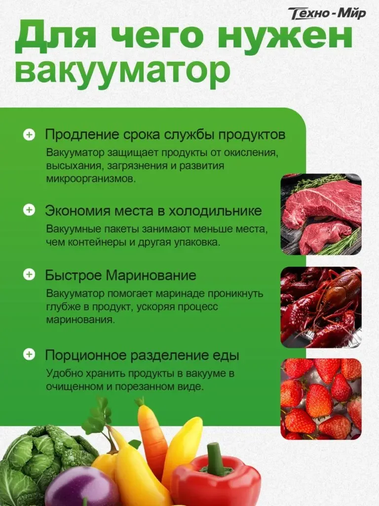 Product picture of the food vacuum sealer in Russian: The four paragraphs of description on the left correspond to the themes of storage, space, marinating and portioning, and the small picture of the ingredients on the right provides reference.