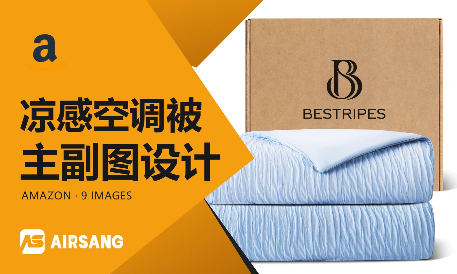 Amazon cool air conditioner primary and secondary product images design case: fabric details and bedroom scene