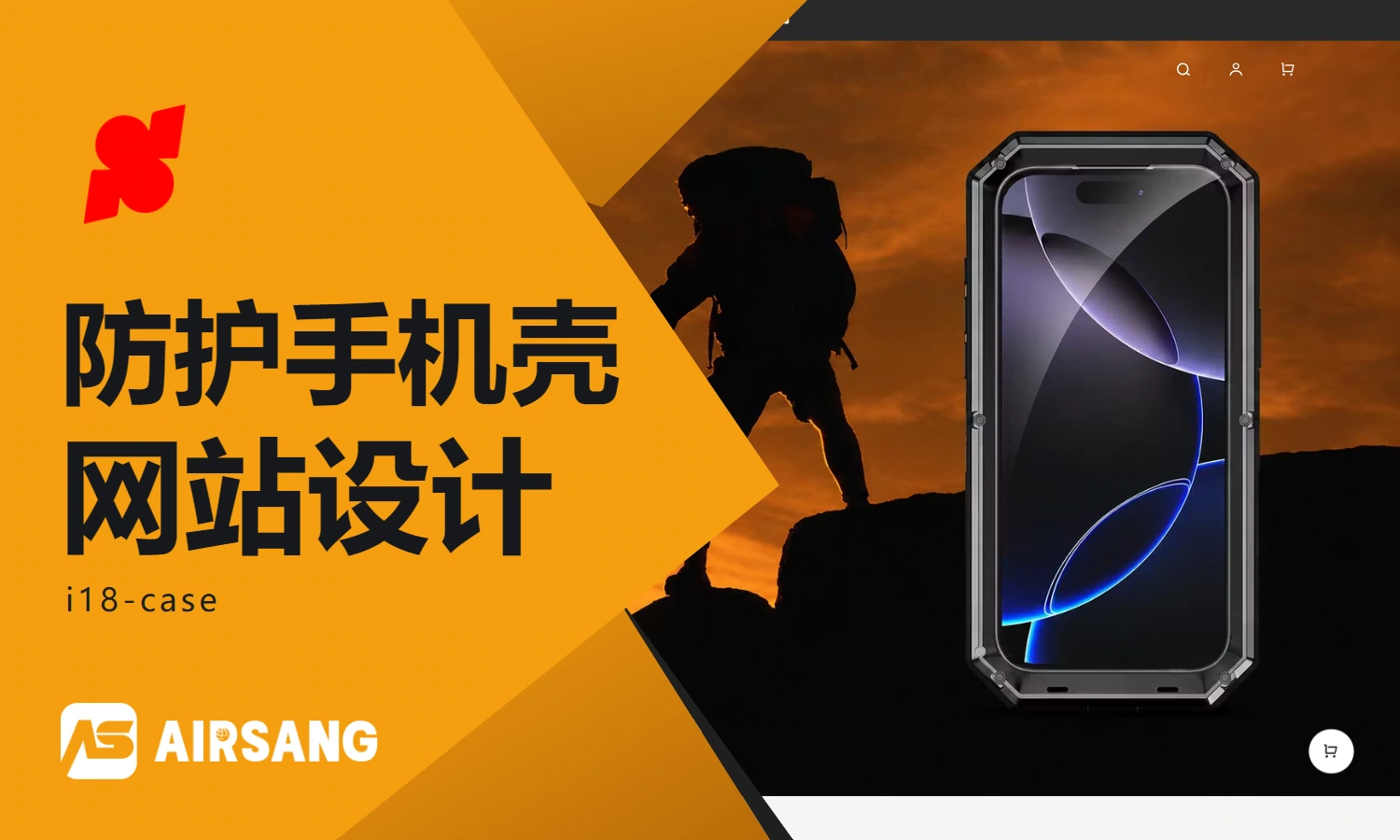 Shoplazza protective mobile phone case website design case: i18-case’s protective theme and single product information