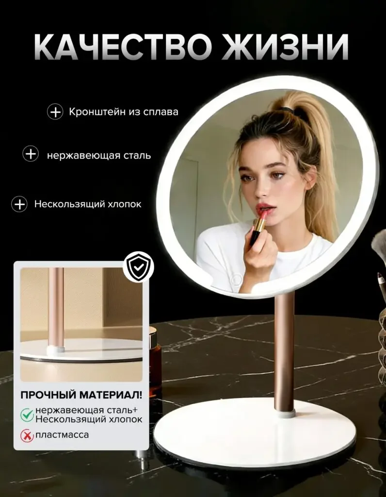 Russian product picture of the LED desktop cosmetic mirror: The complete machine is kept on the right side, and the small structural diagram and material theme card on the lower left supplement the support, base and other information.