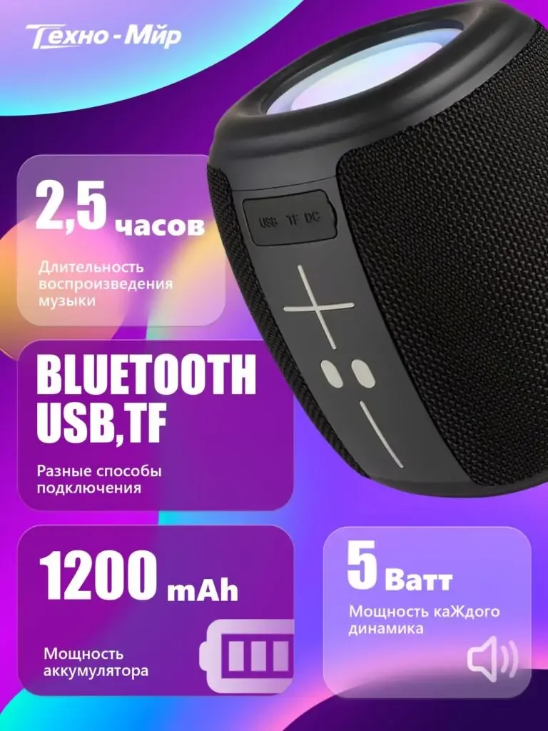 Neon theme portable Bluetooth speaker Russian product picture: The interface and buttons are partially exposed on the top, and the lower left card corresponds to the connection method, 1200mAh and power theme respectively.
