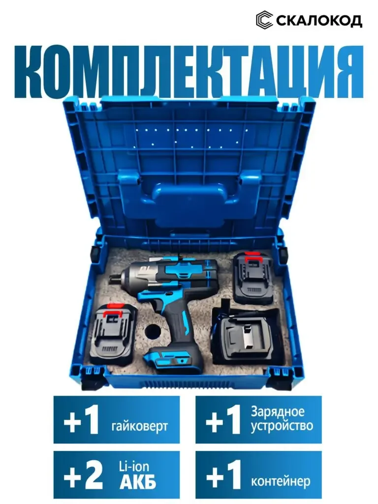 Product picture of the wireless impact wrench in Russian: The open storage box reveals the host, two batteries and charging components, and the quantity description is again given at the bottom.
