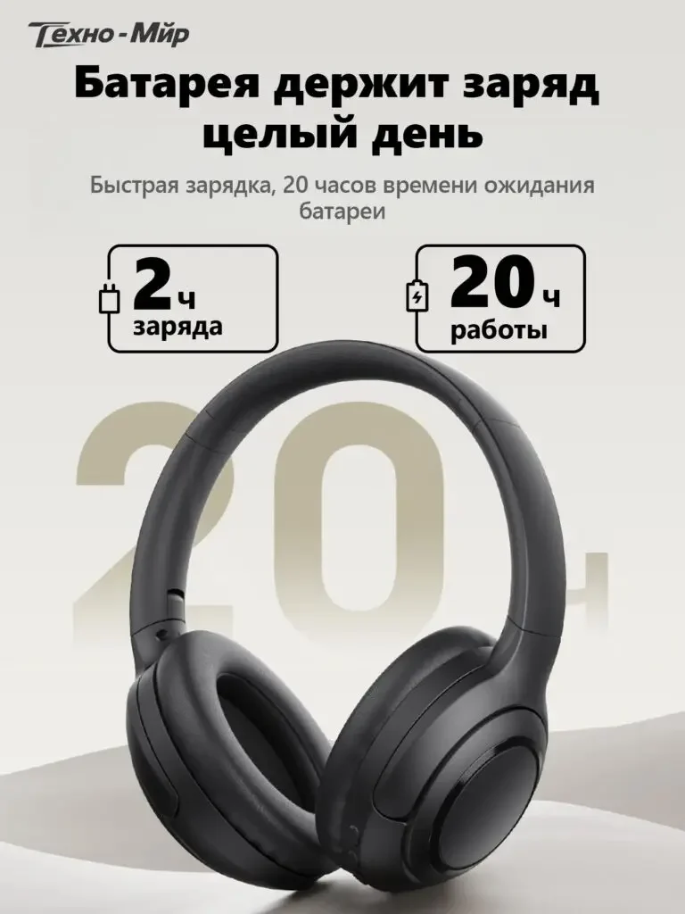 Product picture of the black Bluetooth headset in Russian: two labels are installed for 2 hours of charging and 20 hours of use. The large numbers on the background and the whole device form the focus of reading.