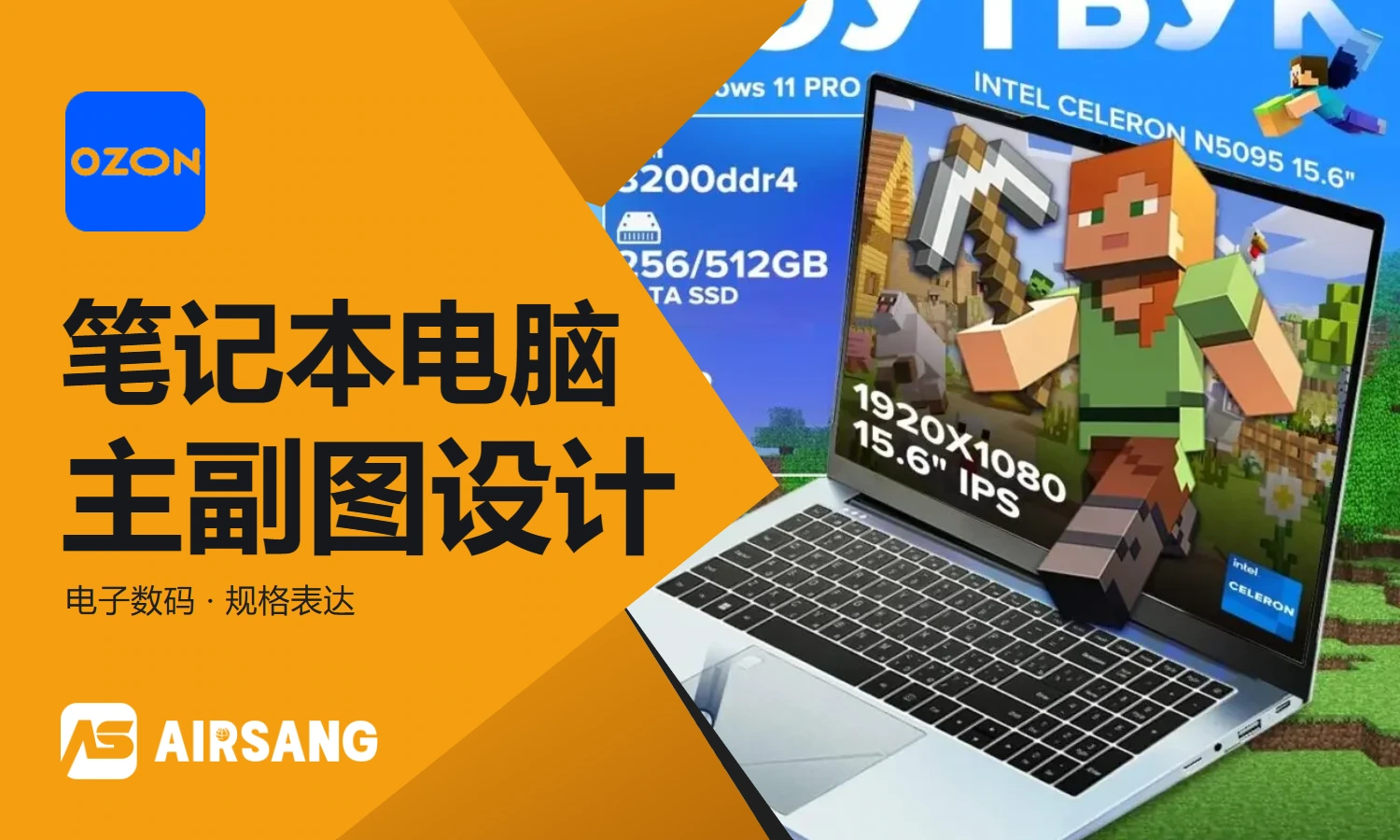 Ozon electronic digital category notebook computer main product image design case