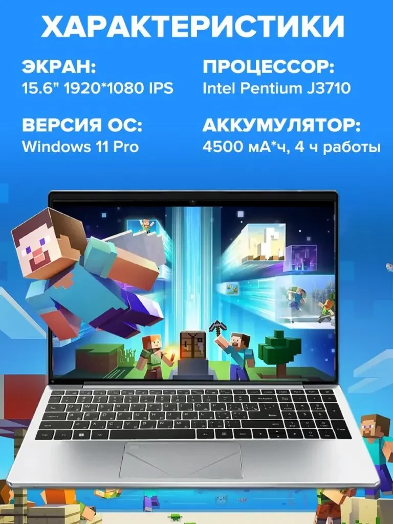 Russian product image of laptop computer: screen, system, processor and battery themes are arranged in two columns, with the computer placed at the bottom and the blue background consistent.