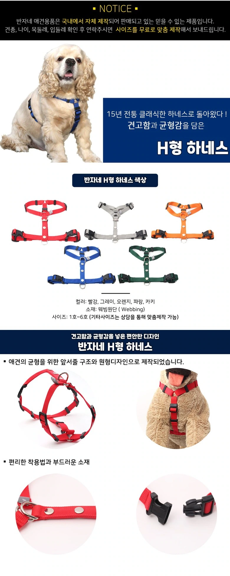 Classic H-shaped pet harness: product overview: columns divide different information