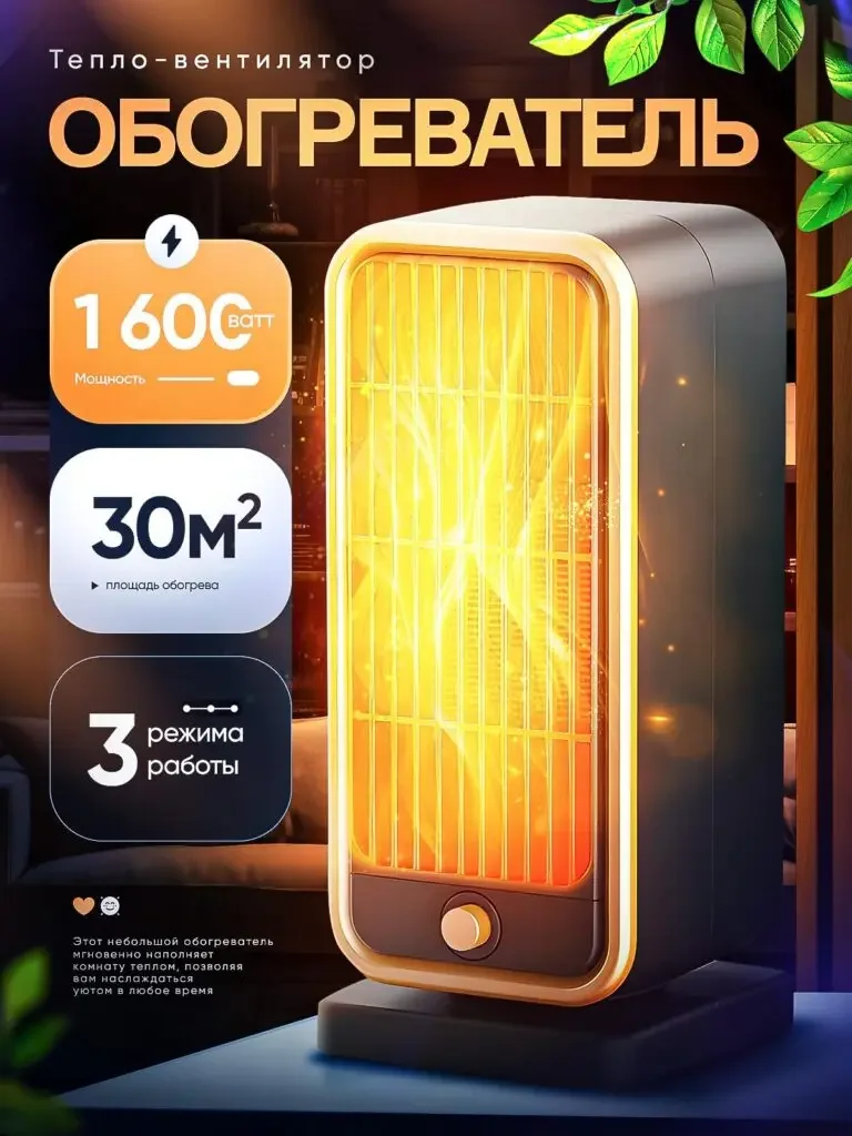 Image of the Russian-language product of the orange-themed electronics and home appliance series: The front of the heater is illuminated, with large number cards showing the power, area and mode respectively, and the operating parts are retained at the bottom of the fuselage.