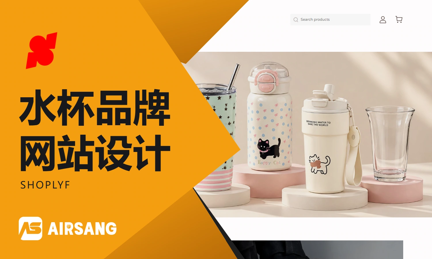 Shoplazza water cup brand website design case: SHOPLYF’s drinkware scene and single product selection