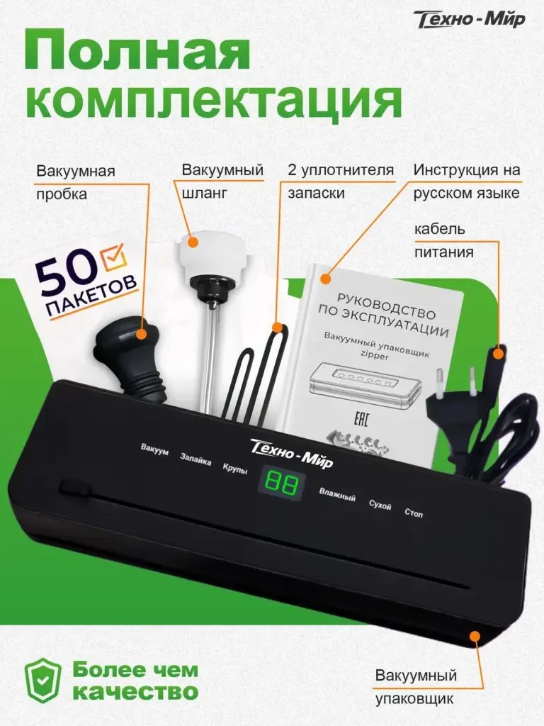 Product picture of the food vacuum sealing machine in Russian: the main unit, bag, hose, plug, instruction material and power cord are unfolded separately, and the name of the guide wire connection.