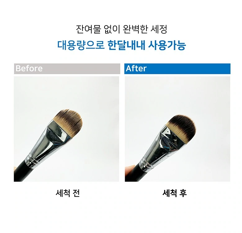 ASTRAE Makeup Brush Cleaner: Comparative display: the same brush head is presented in the left and right columns
