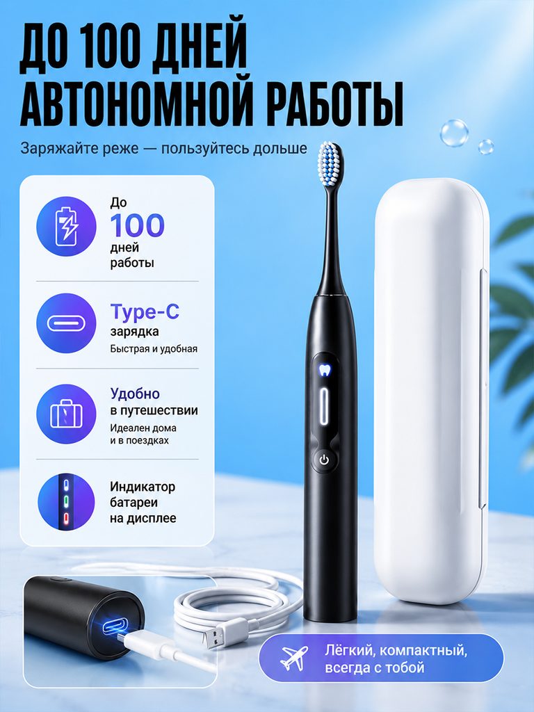 Product picture of the Russian product of the electric toothbrush with a black display: the battery life, Type-C and status prompts are arranged on the left side, the toothbrush and white storage box are kept on the right side, and the charging connection is displayed at the bottom.