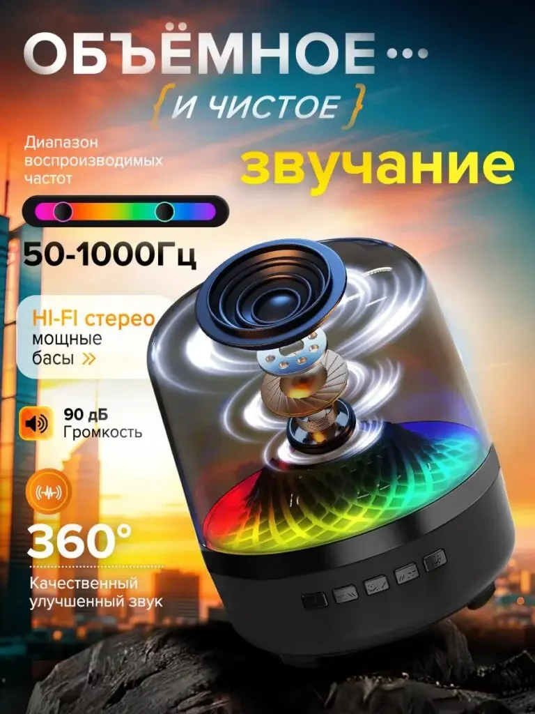 Product picture of Russian product of RGB Bluetooth speaker with transparent cover: The unit breakdown is located above the transparent cover, sound waves, frequency and sound labels are arranged on the left side, and the colored light ring at the bottom retains the shape.