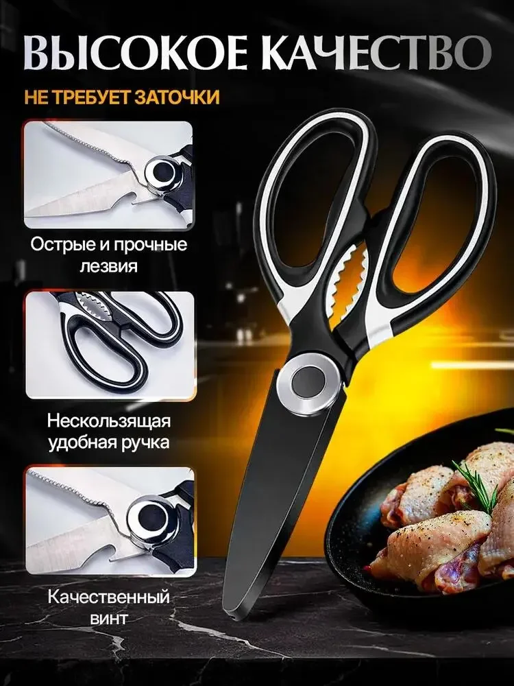 Multifunctional kitchen scissors Russian product picture: The complete scissors are retained on the right side, and the three close-ups on the left show the blade, handle and screw connection respectively.