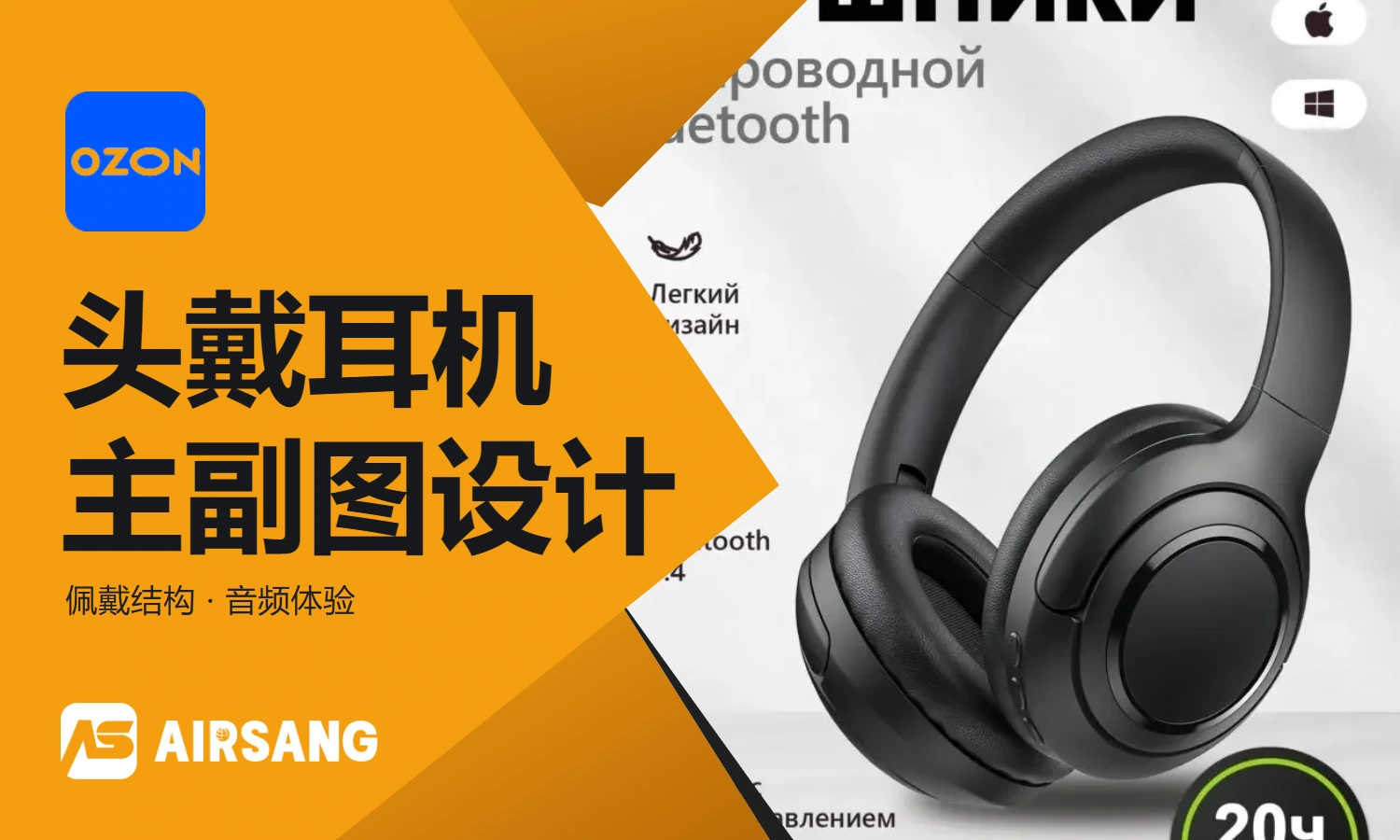 Ozon Bluetooth headset category main product image and secondary product image design case