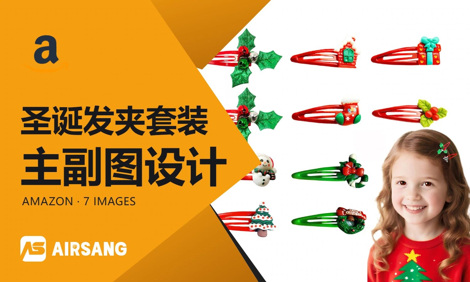 Amazon Christmas hair clip set primary and secondary product images design examples: wearing display and style list