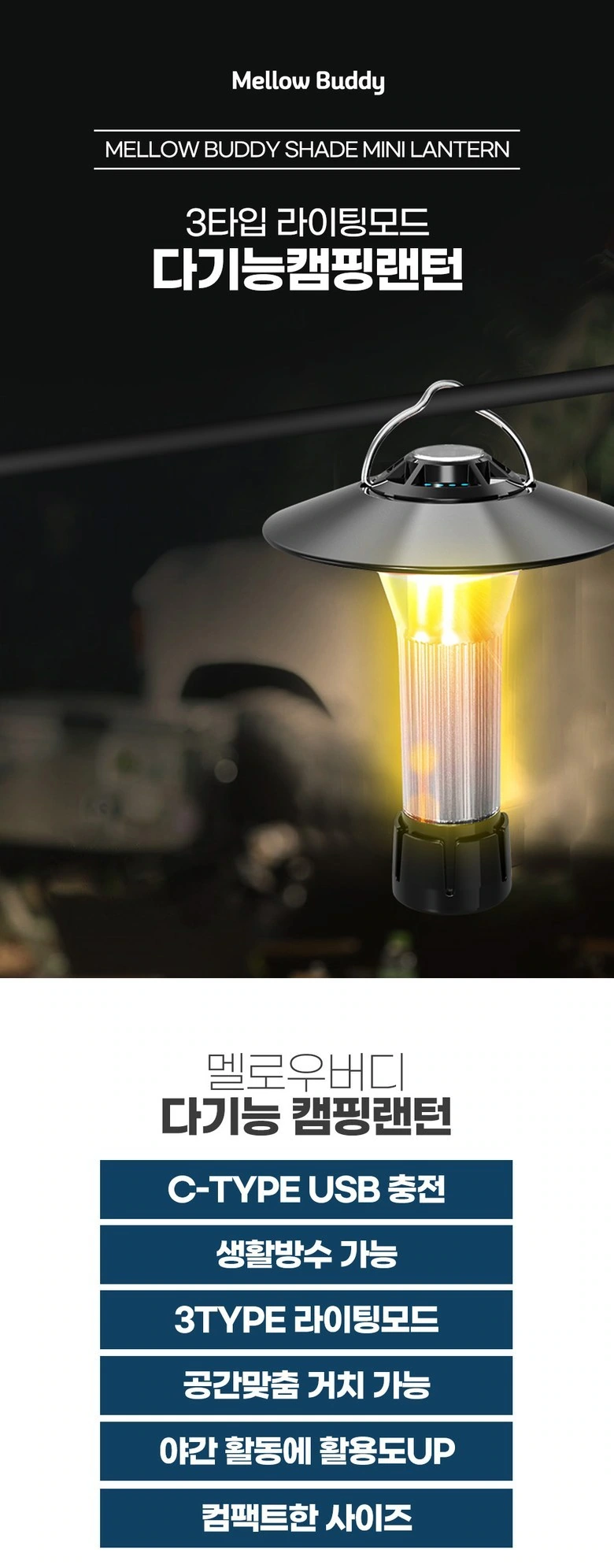 MellowBuddy Multifunctional Camping Light: Above the Fold Theme: Warm Light Photo Connectivity Catalog