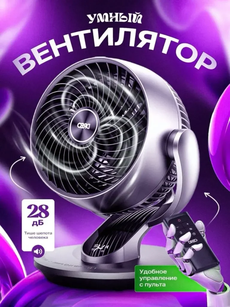 Picture of the Russian product of the purple technology-themed digital home appliance series: the front of the fan occupies the main body, the arc arrow prompts rotation, the remote control and the 28dB mark are arranged at the bottom.