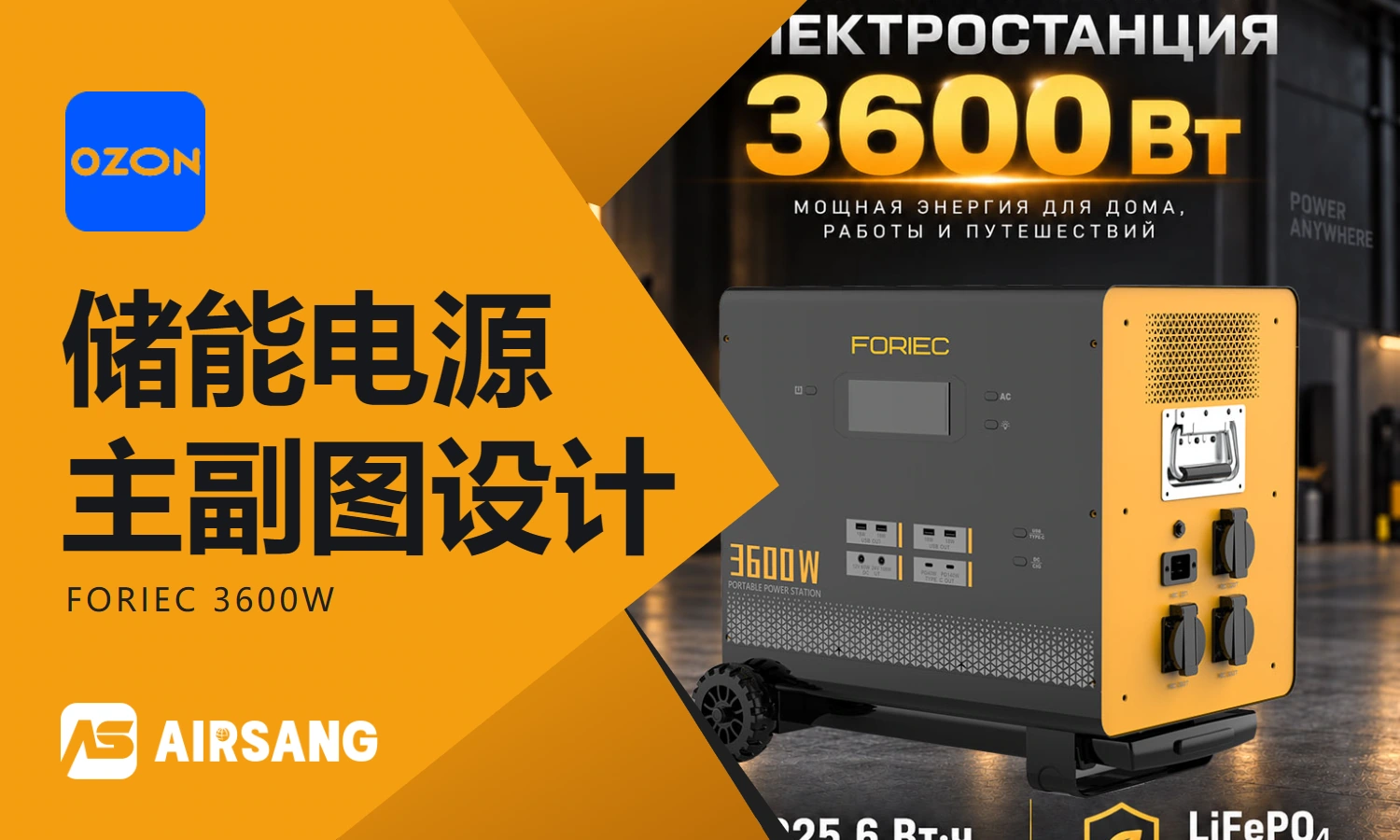 Ozon energy storage power supply primary and secondary product images design case: information organization and visual strategy of FORIEC 3600W