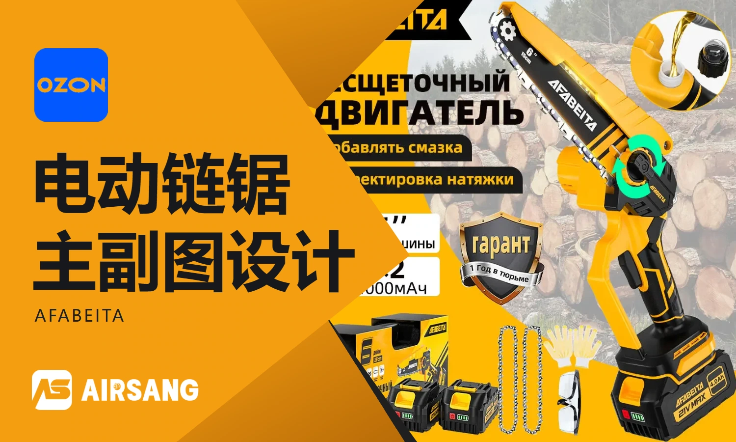Ozon hardware category electric chain saw main product image design case