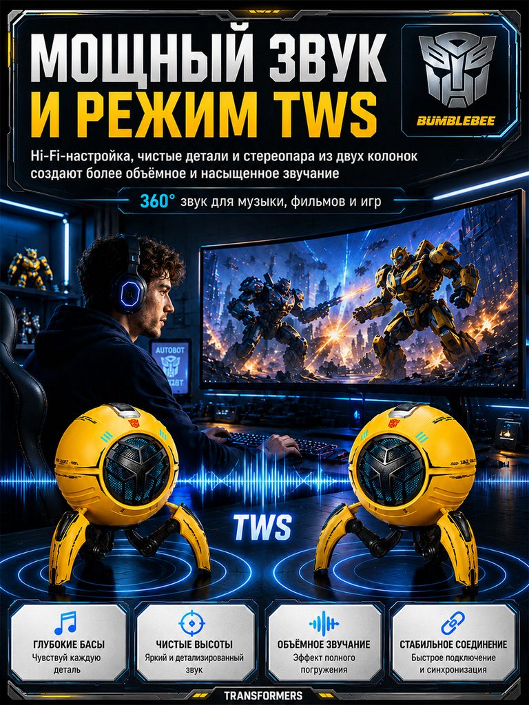 TF-Y17 Pro spherical mecha Bluetooth speaker Russian product picture: two speakers are arranged below the game monitor, with sound waves connected in the middle, and icons at the bottom to supplement the sound and connection themes.