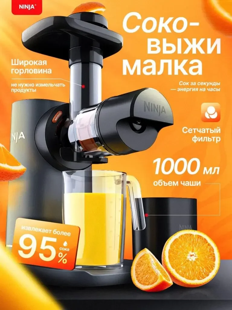 Image of the Russian product of the orange-themed electronics and home appliance series: the elongated feeding area and the transparent juice collection part are kept clear, and the 1000ml and other themes are placed next to the fruit.