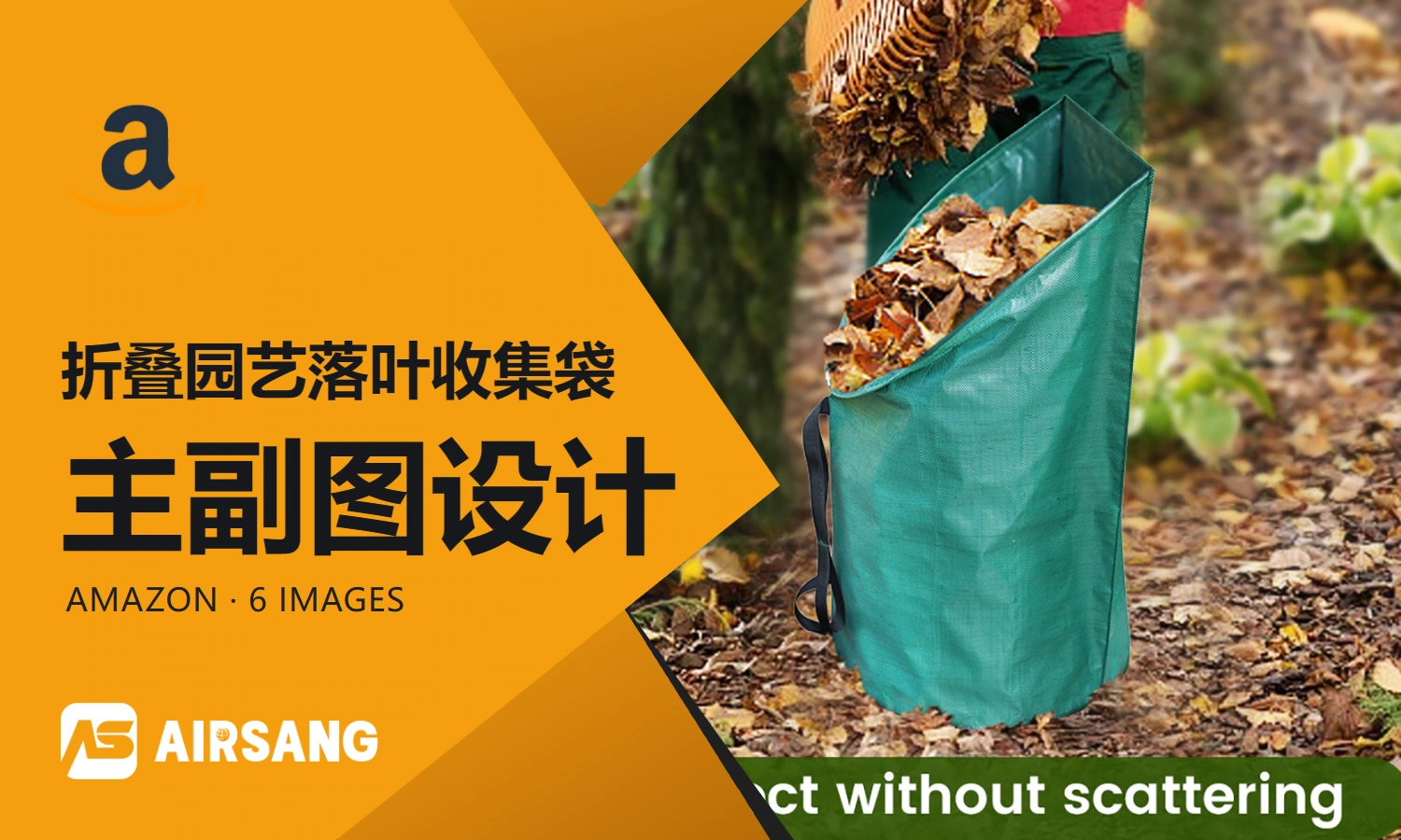 Amazon folding gardening fallen leaf collection bag primary and secondary product imagesDesign case: opening structure and courtyard situation