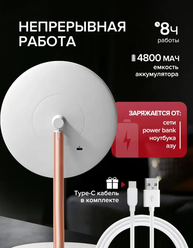 Product picture of LED desktop makeup mirror in Russian: The back of the mirror occupies the main area, the Type-C cable is at the bottom, and the battery and power supply themes are organized independently on the side.