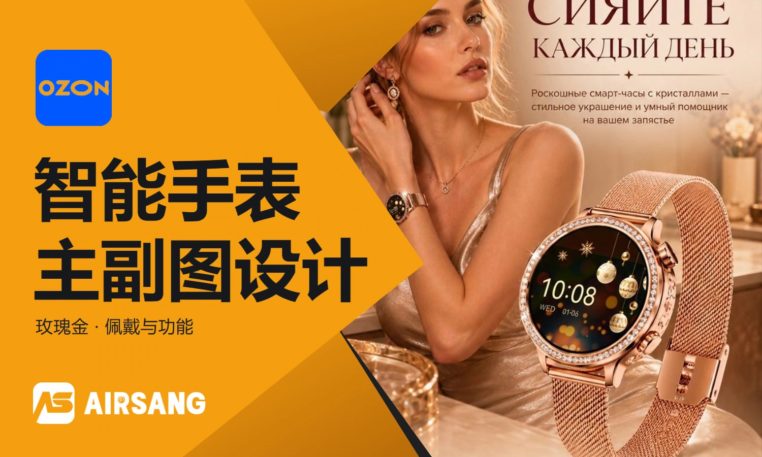 Ozon smart watch main product image design analysis