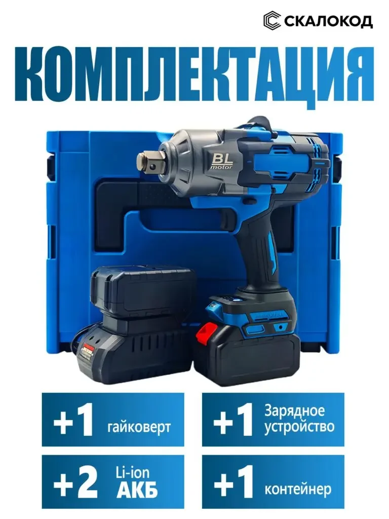Product picture of wireless impact wrench in Russian: The tool and two batteries are displayed in front of a blue box, and the four modules at the bottom list the host, charger, battery and box.