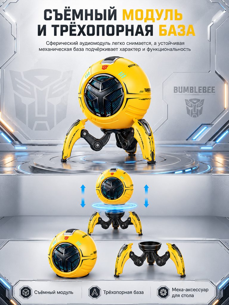 TF-Y17 Pro spherical mecha Bluetooth speaker Russian product picture: the upper half shows the complete body, and the lower half uses separate products, up and down arrows and empty spaces on the base to illustrate the combination relationship.