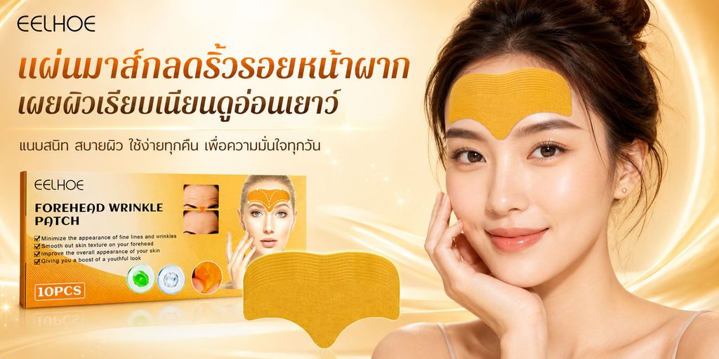 Thai personal care product shopee poster design-forehead care sticker poster: use warm gold to establish a sense of professional care
