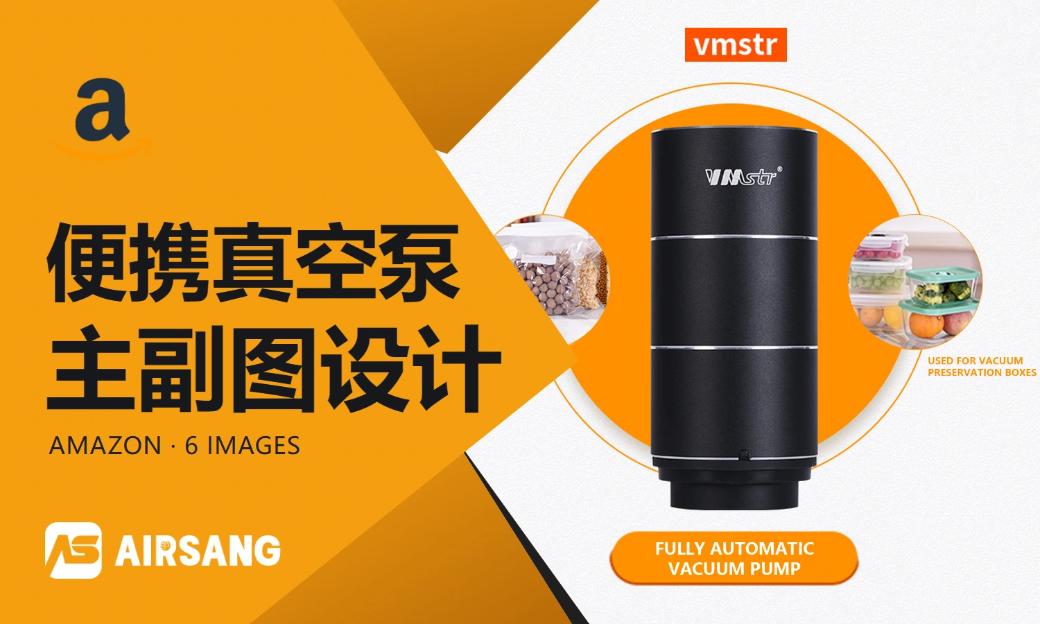Amazon portable vacuum pump primary and secondary product images design case: packaging scenario and operation steps
