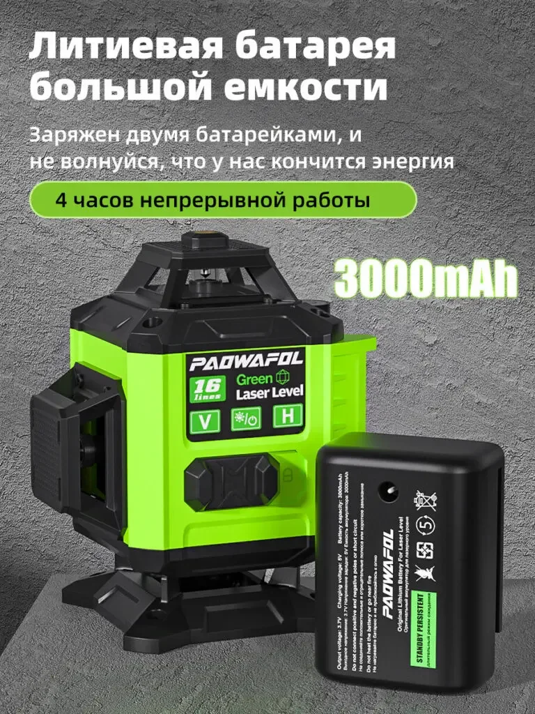 Russian product picture of the laser level: The removable battery is displayed next to the whole machine, with 3000mAh and working time at the top, and the background remains dark gray texture.