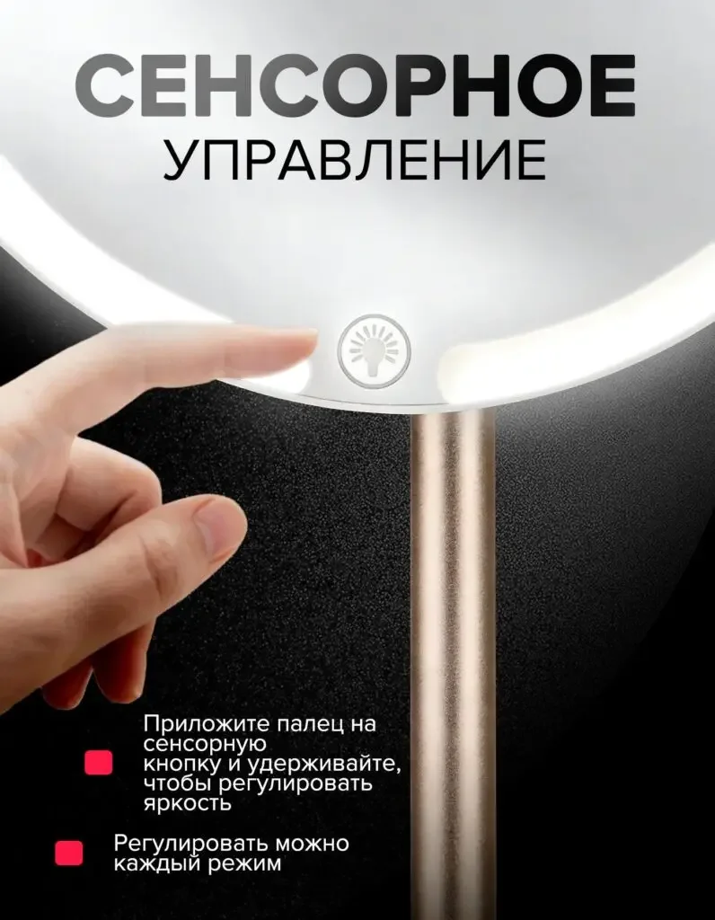Product picture of the LED desktop cosmetic mirror in Russian: The finger is close to the touch icon on the lower edge of the mirror, the light ring is greatly enlarged, and the operating instructions are listed below.
