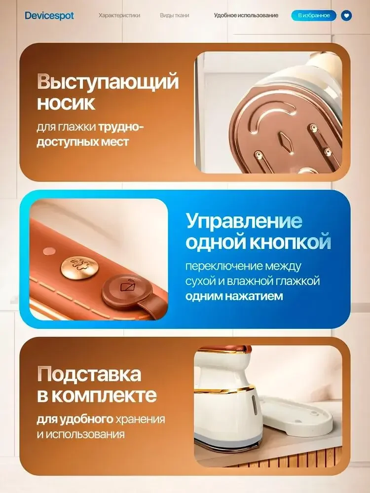 Product picture of the portable steam iron in Russian: the protruding front end, one-button control and base are presented in sequence with partial photos and text cards, with blue and brown distinguishing information.